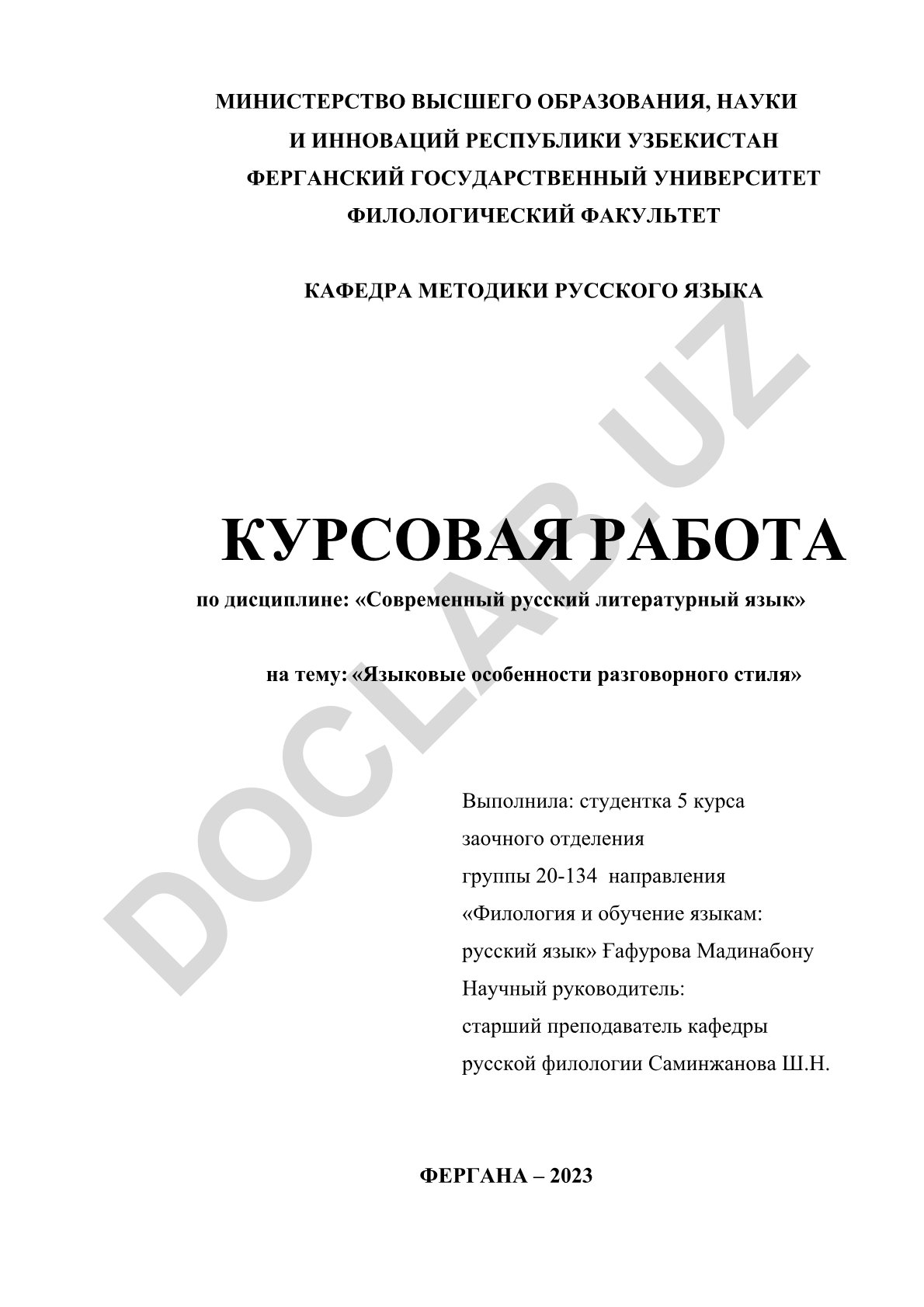 Языковые особенности разговорного стиля