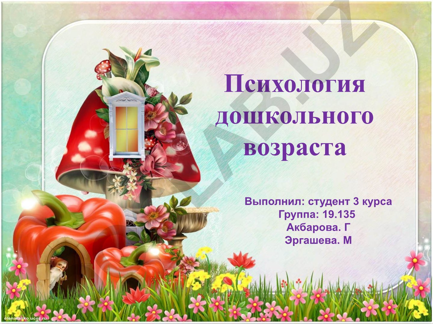 Психология дошкольного возраста