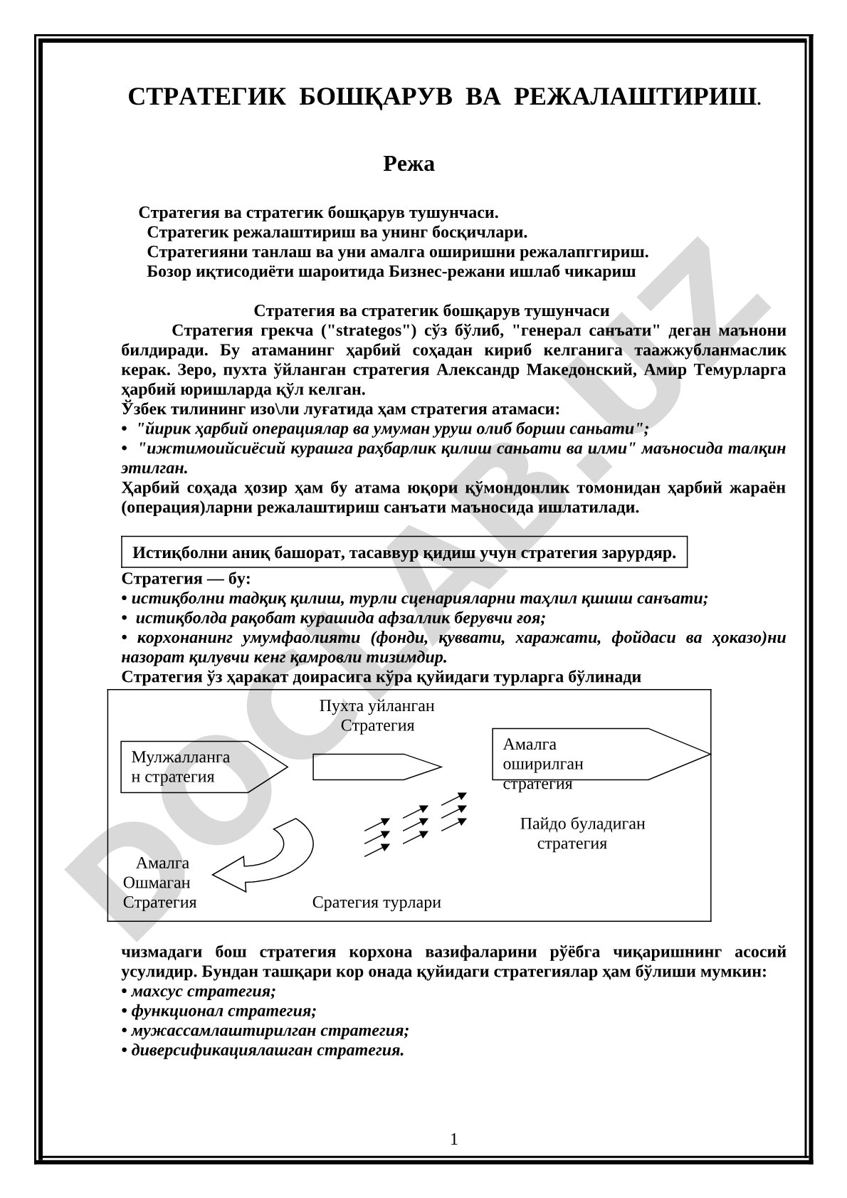 Стратегик бошқарув ва режалаштириш