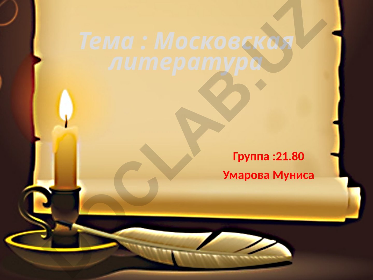Московская литература