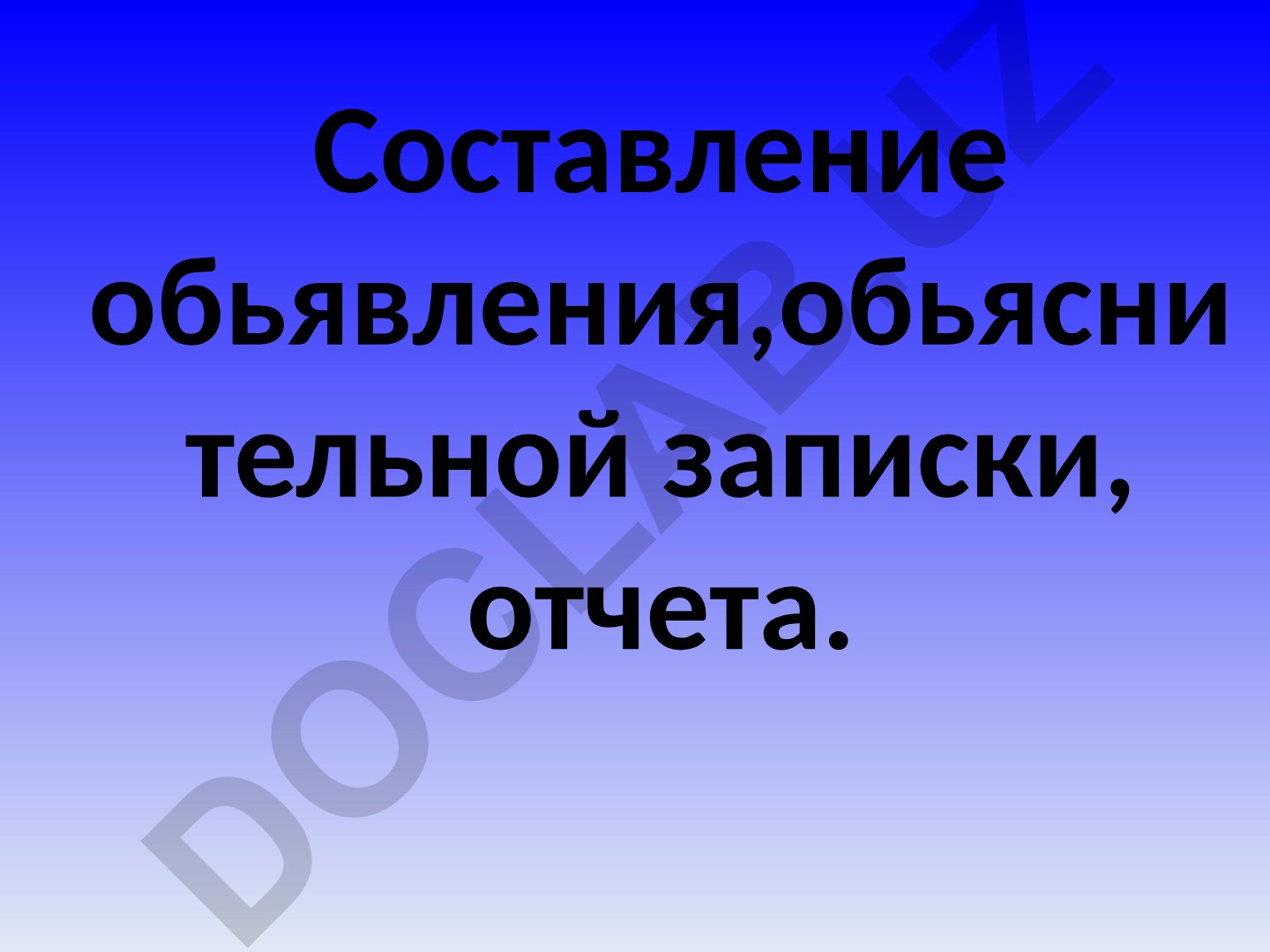 Объяснительная записка: составление, структура и назначение
