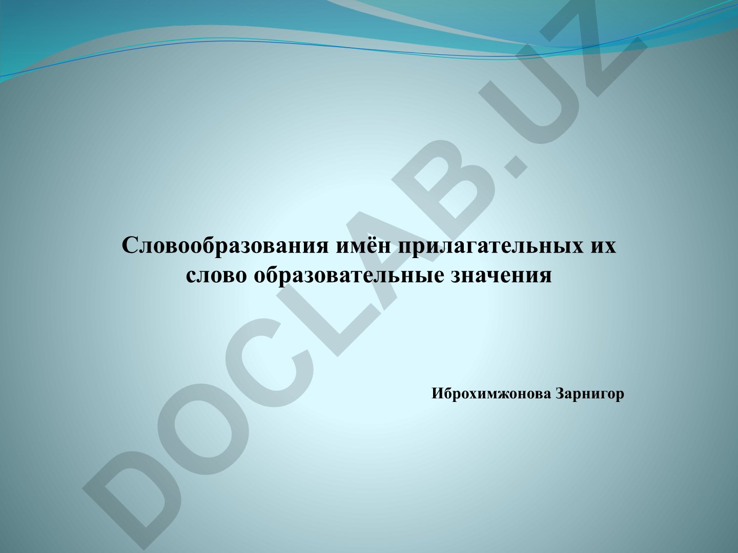 Словообразование имён прилагательных от существительных
