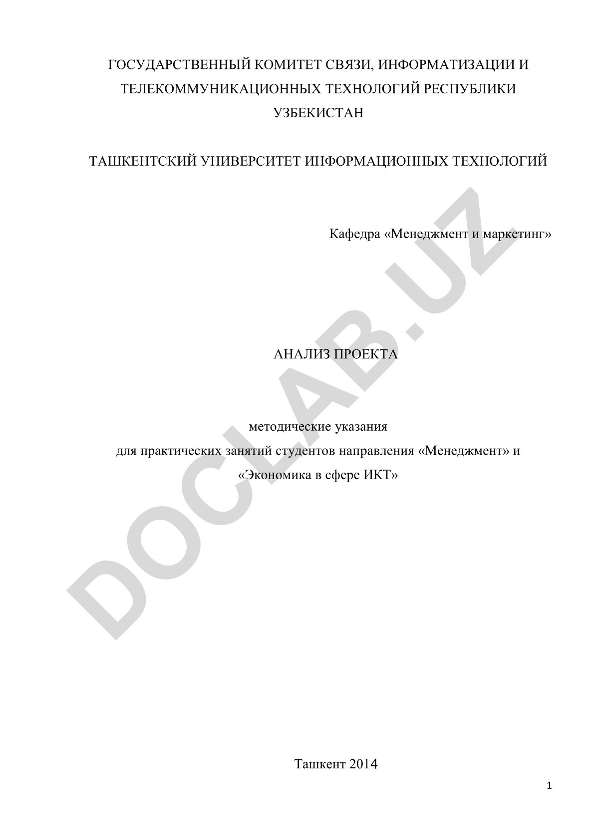 Анализ проекта методические указания для практических занятий