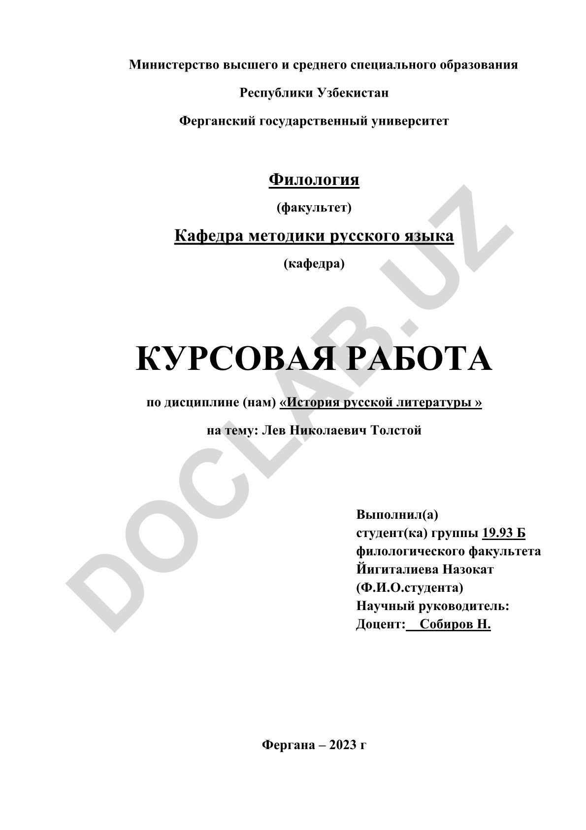 Лев Николаевич Толстой