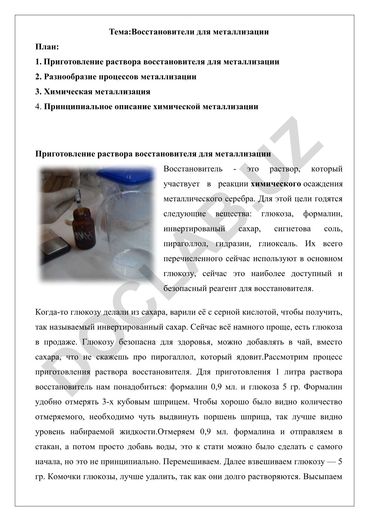 Восстановители для металлизации