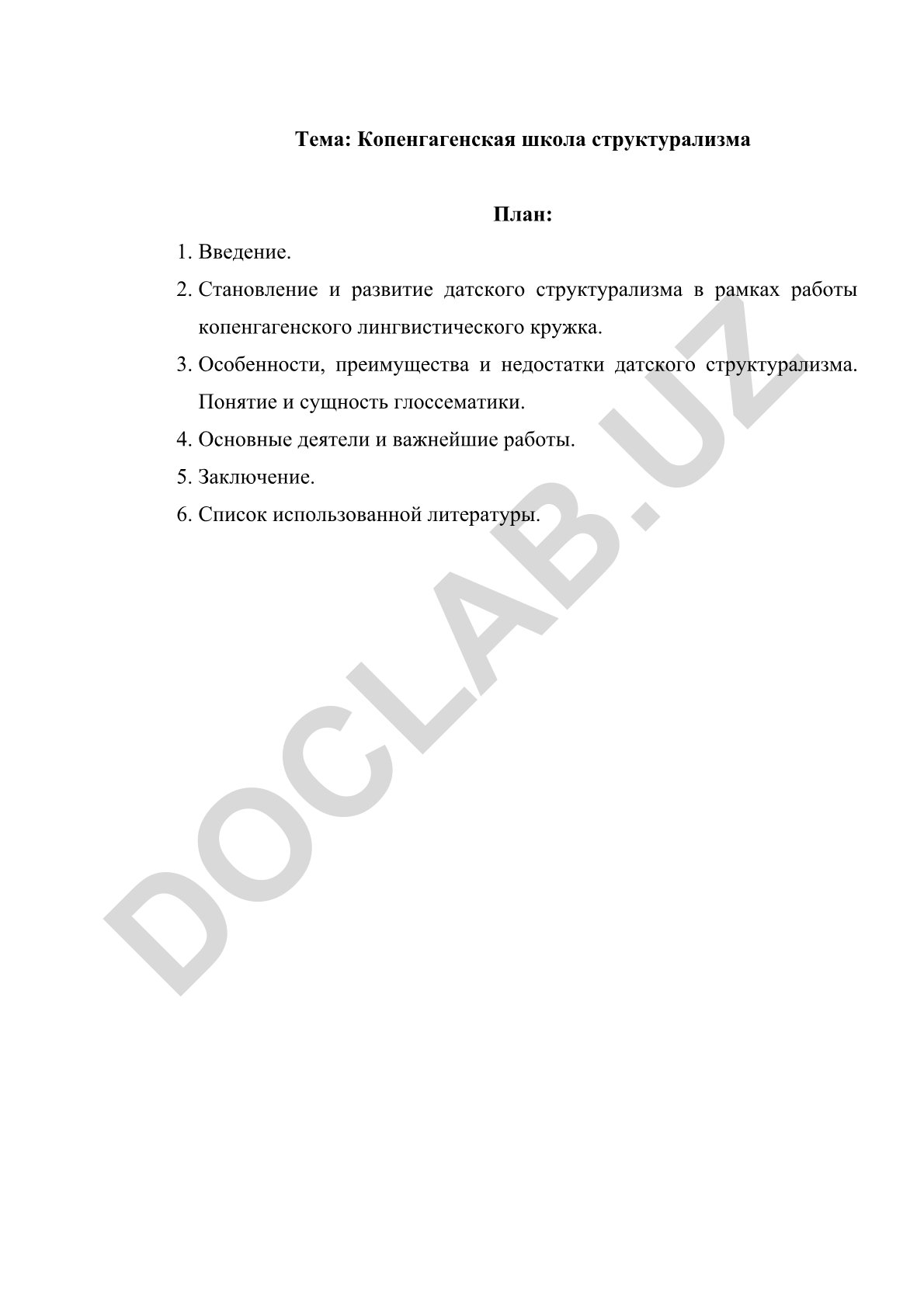 Копенгагенская школа структурализма