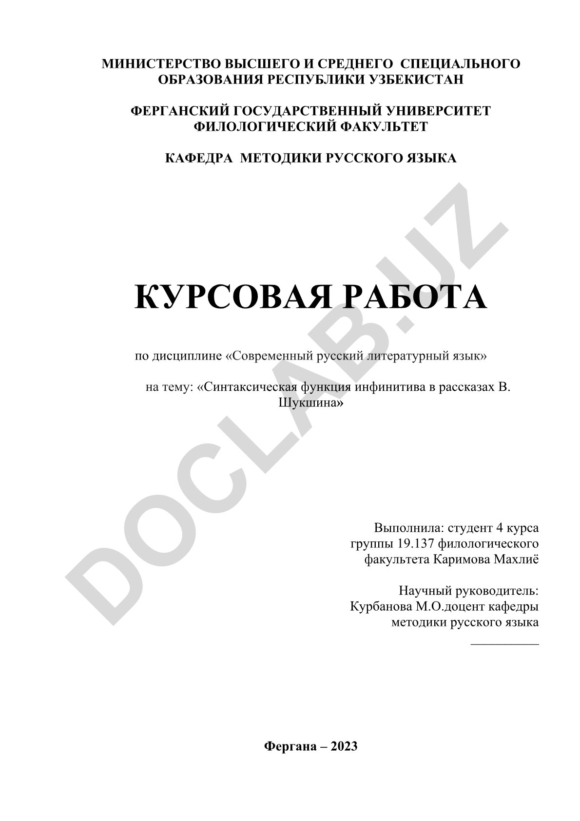 Синтаксическая функция инфинитива в рассказах В. Шукшина