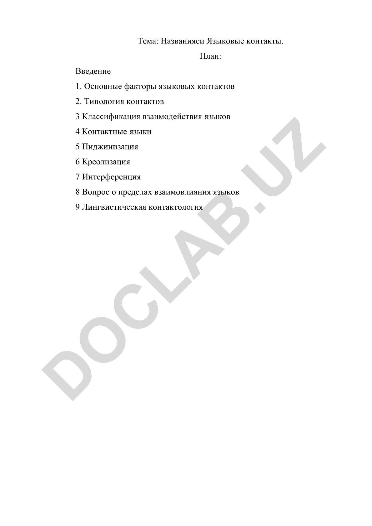 Названияси Языковые контакты