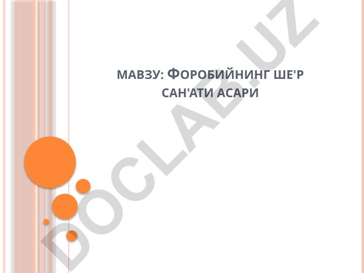 Абу Наср ал-Форобийнинг шеър санъати асари