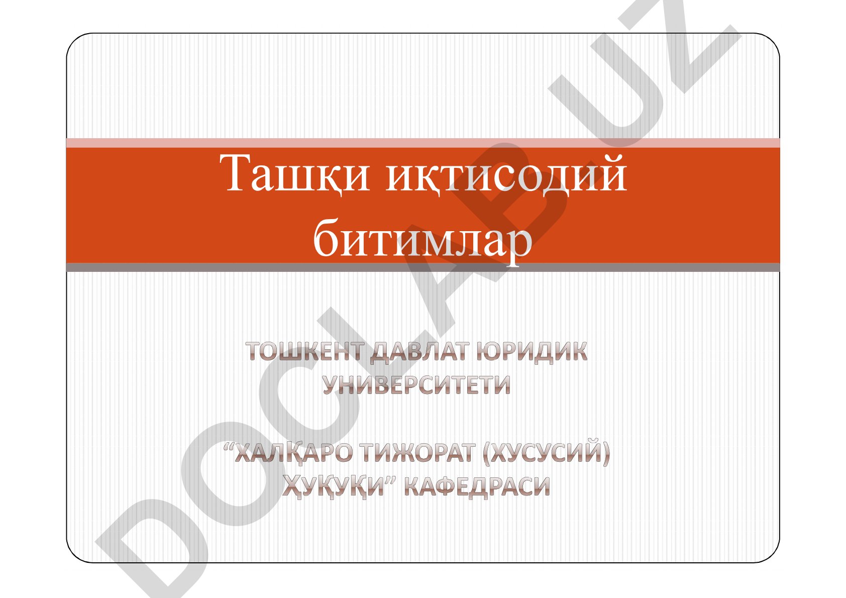 Ташқи иқтисодий битимлар