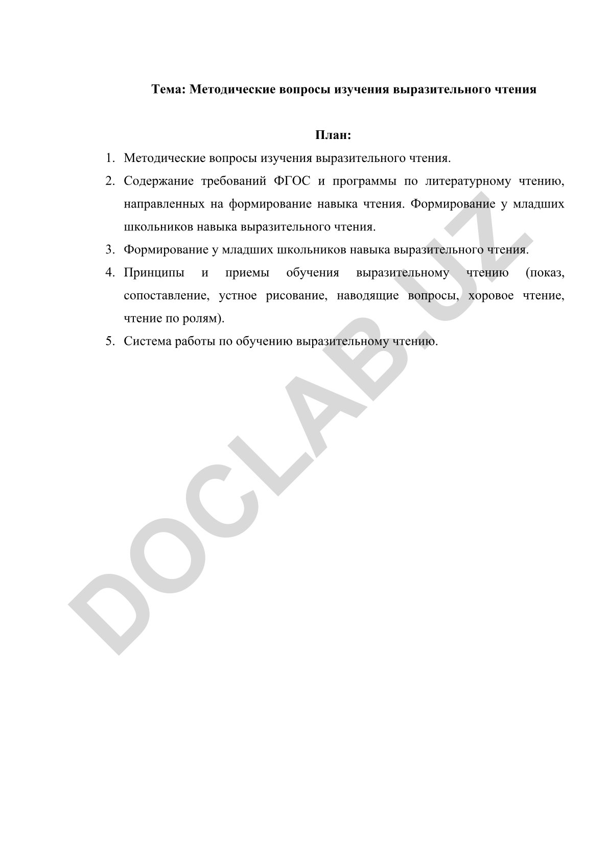 Методические вопросы изучения выразительного чтения