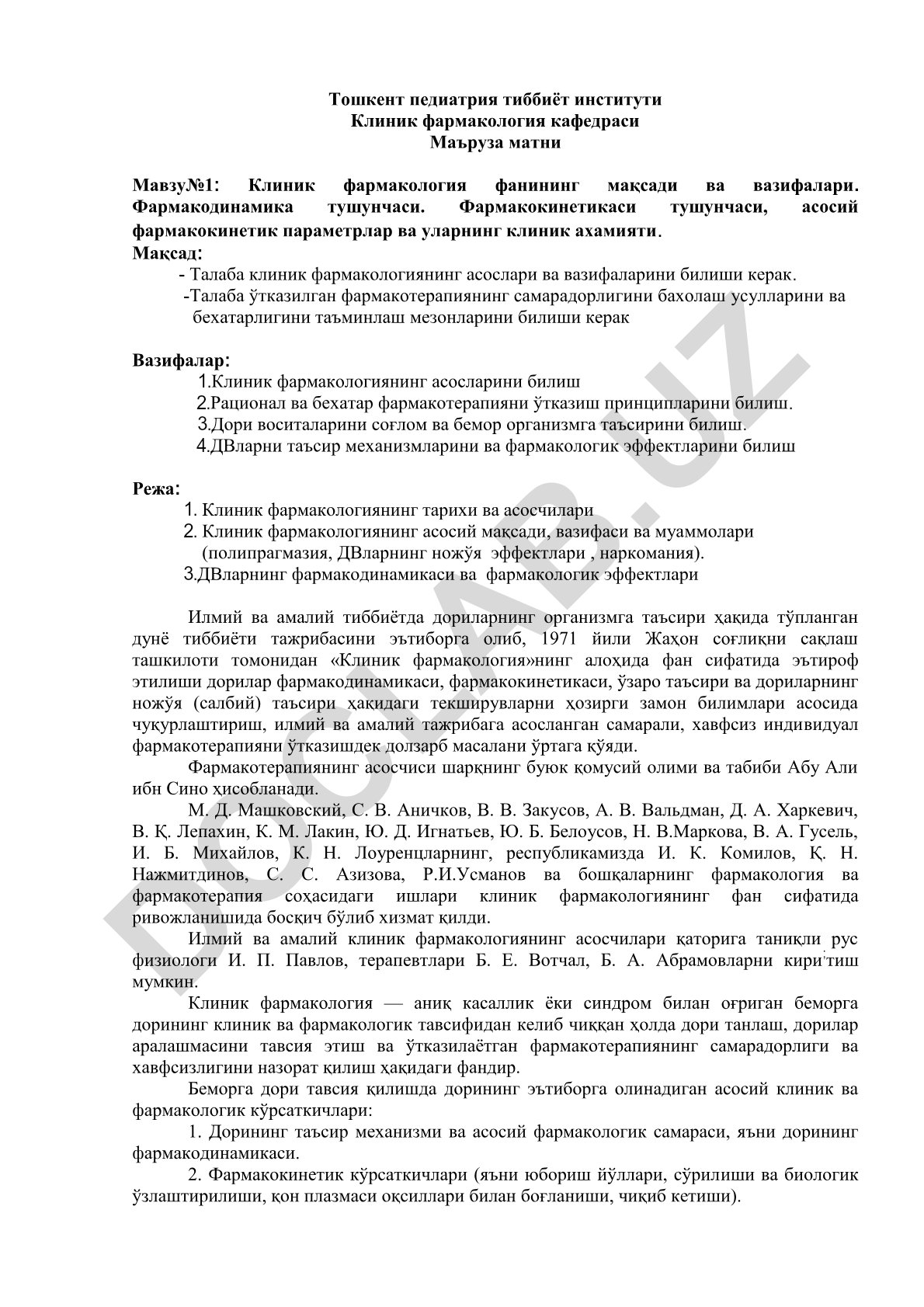 Клиник фармакология фанининг мақсади ва вазифалари. Фармакодинамика ва фармакокинетика тушунчалари