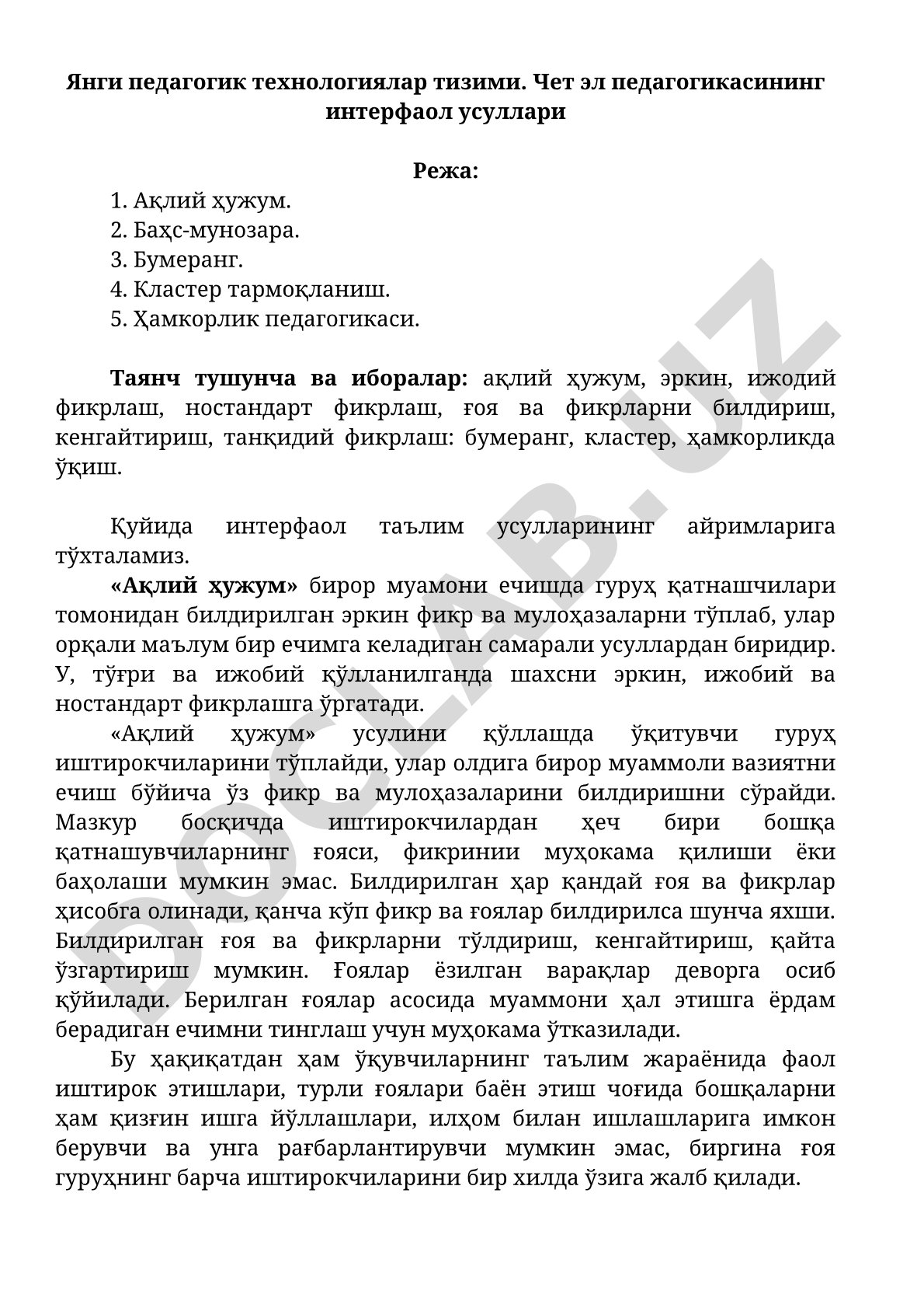 Янги педагогик технологиялар тизими. Чет эл педагогикасининг интерфаол усуллари