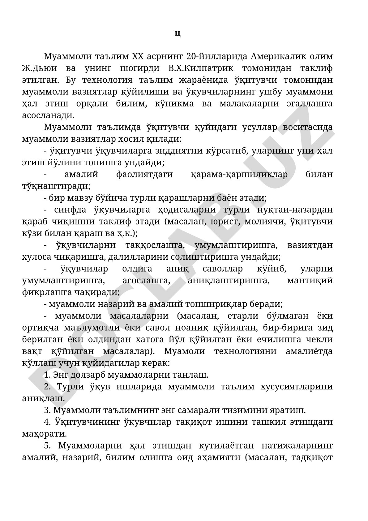 Муаммоли таълим технологияси