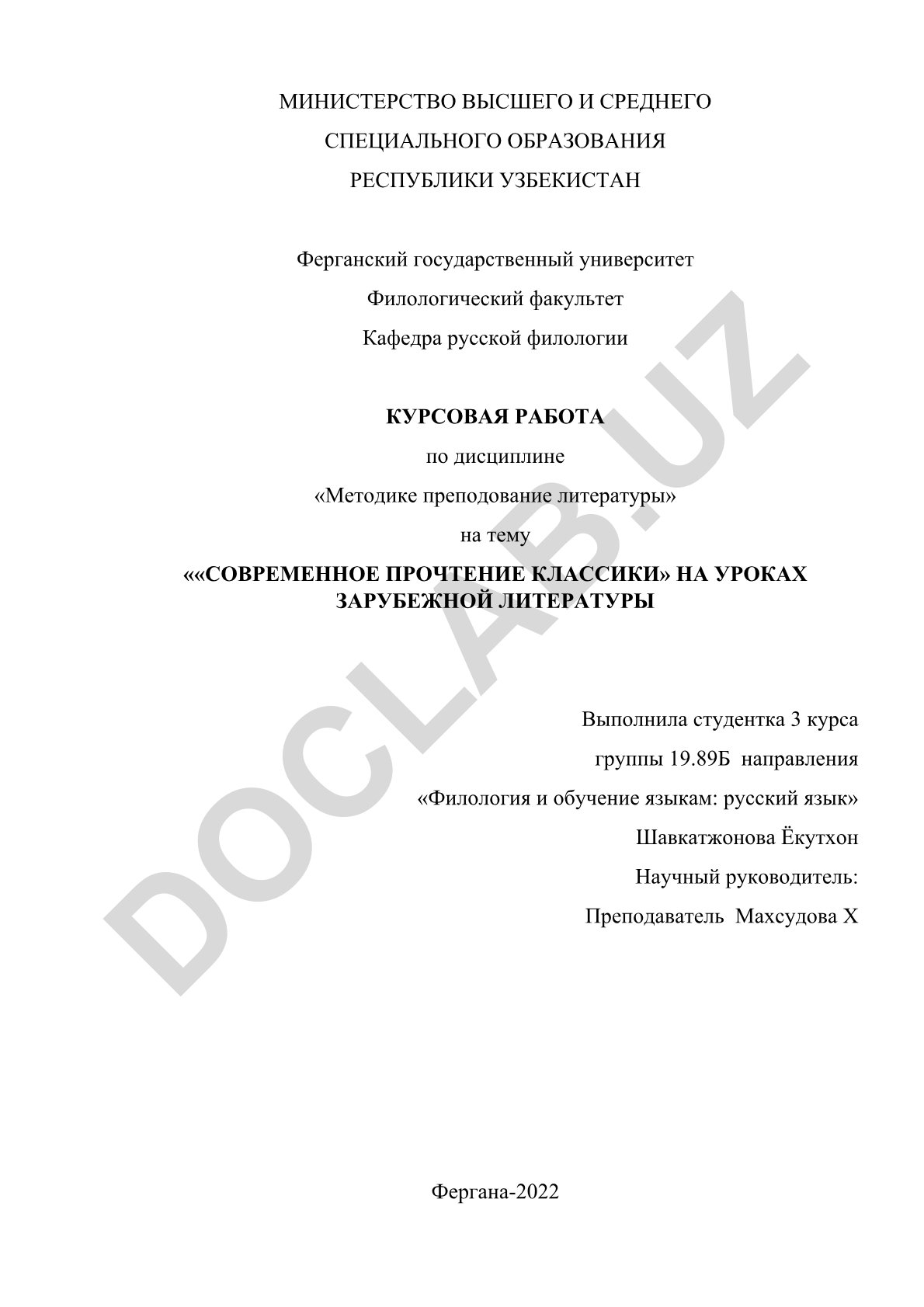 Современное прочтение классики на уроках зарубежной литературы