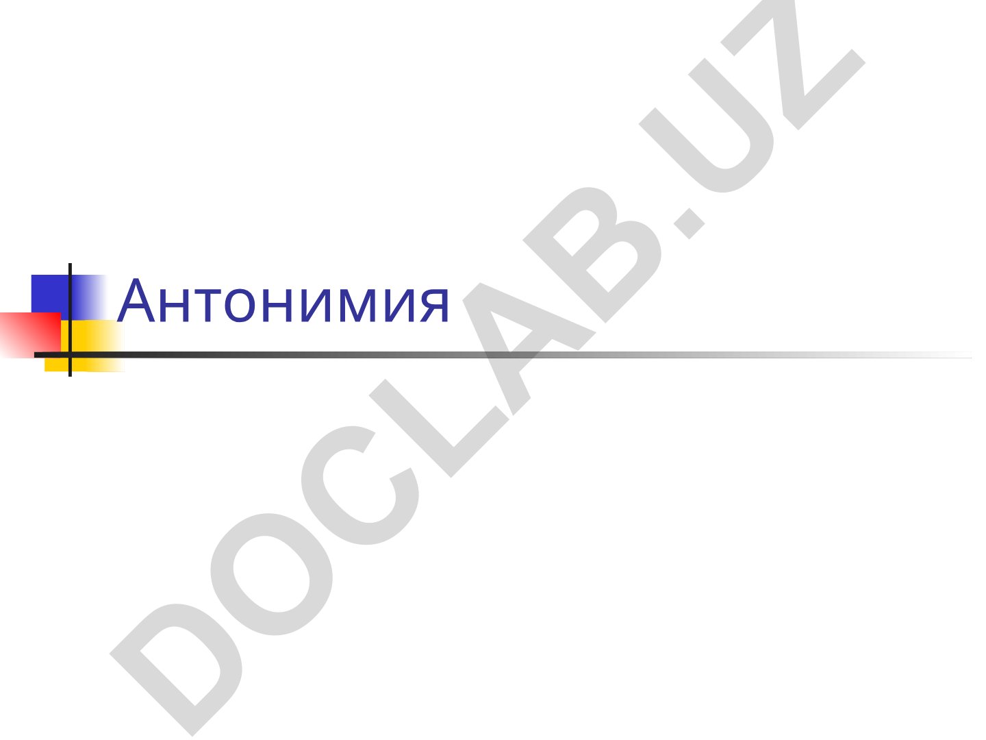 Антонимия в русском языке: понятие, типы и критерии