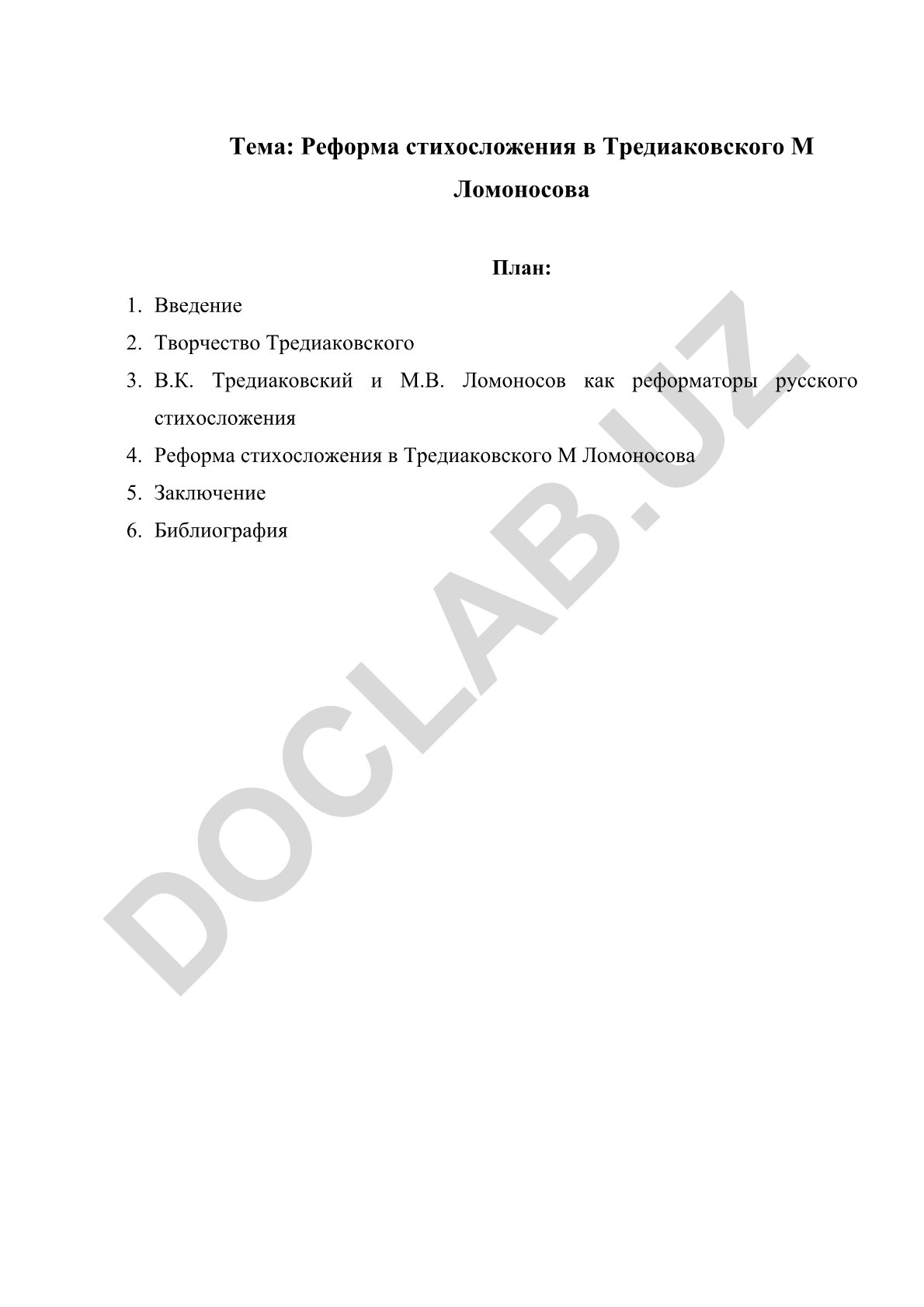 Реформа стихосложения в Тредиаковского М Ломоносова