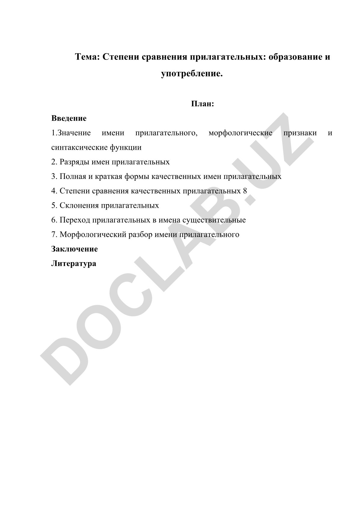 Степени сравнения прилагательных: образование и употребление