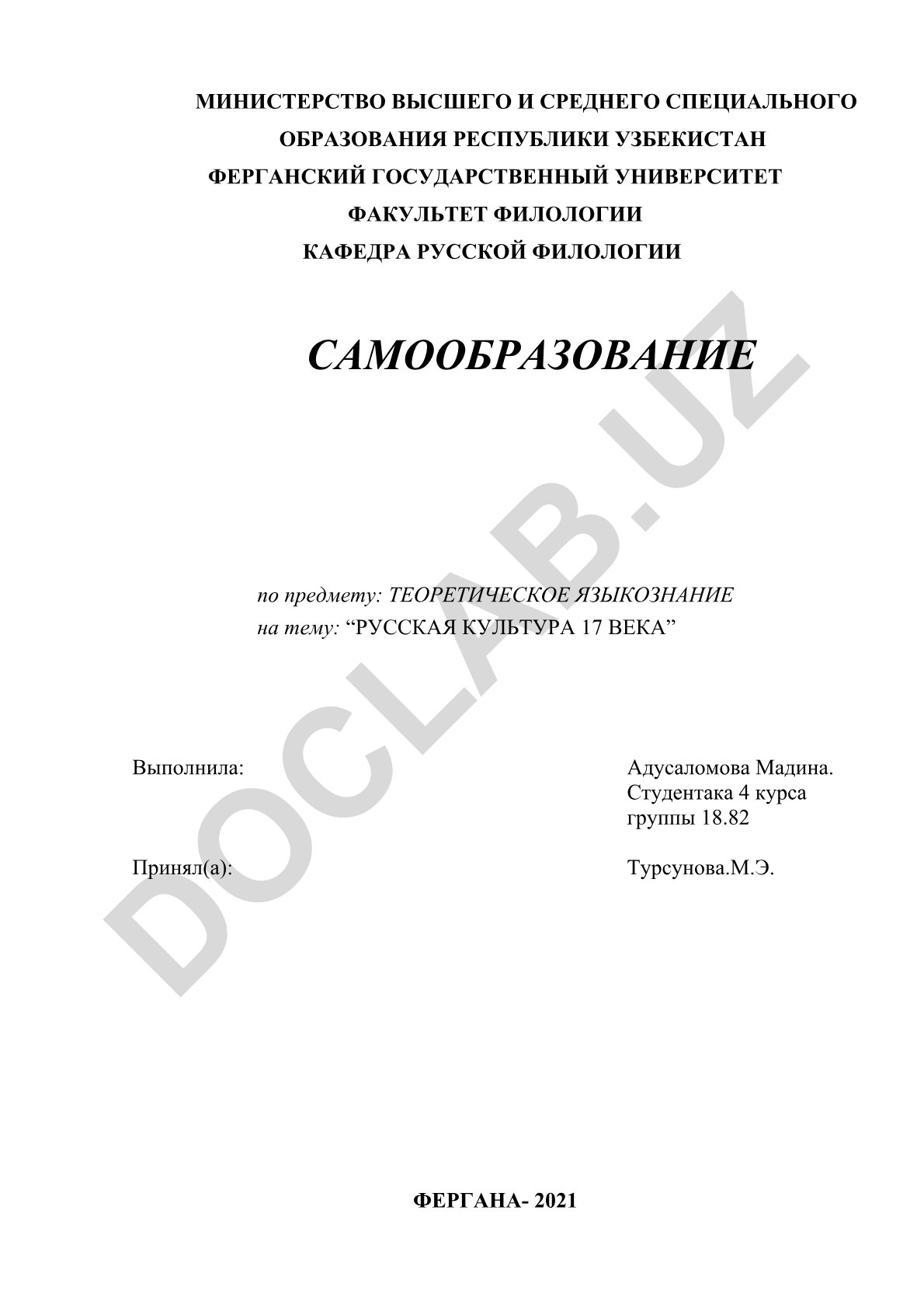 Русская культура 17 века