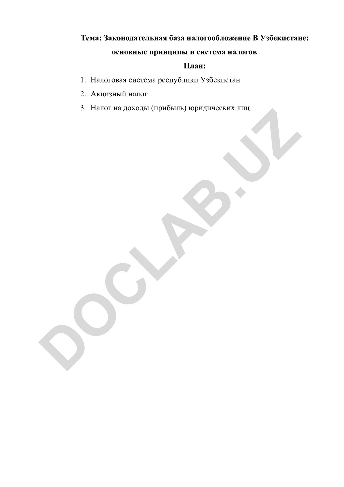 Законодательная база налогообложения в Узбекистане: основные принципы и система налогов
