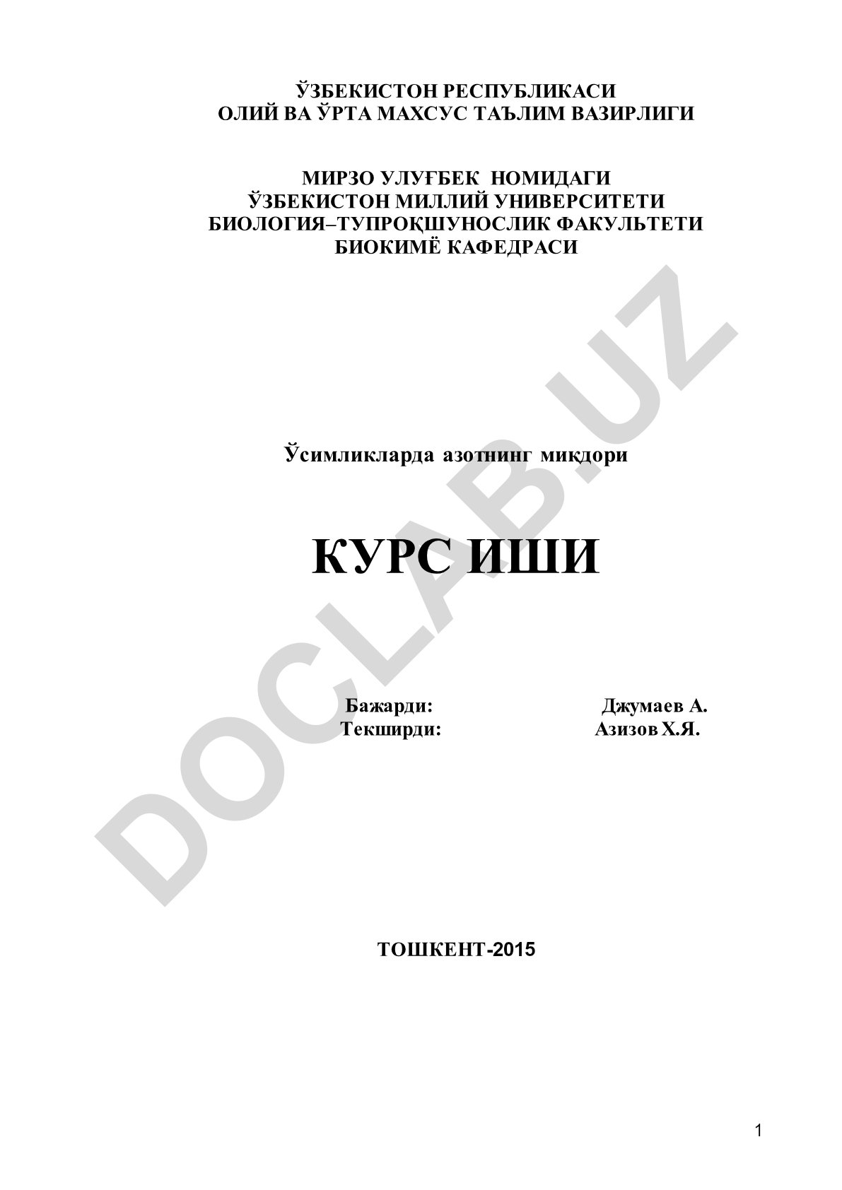 Ўсимликларда азотнинг миқдори