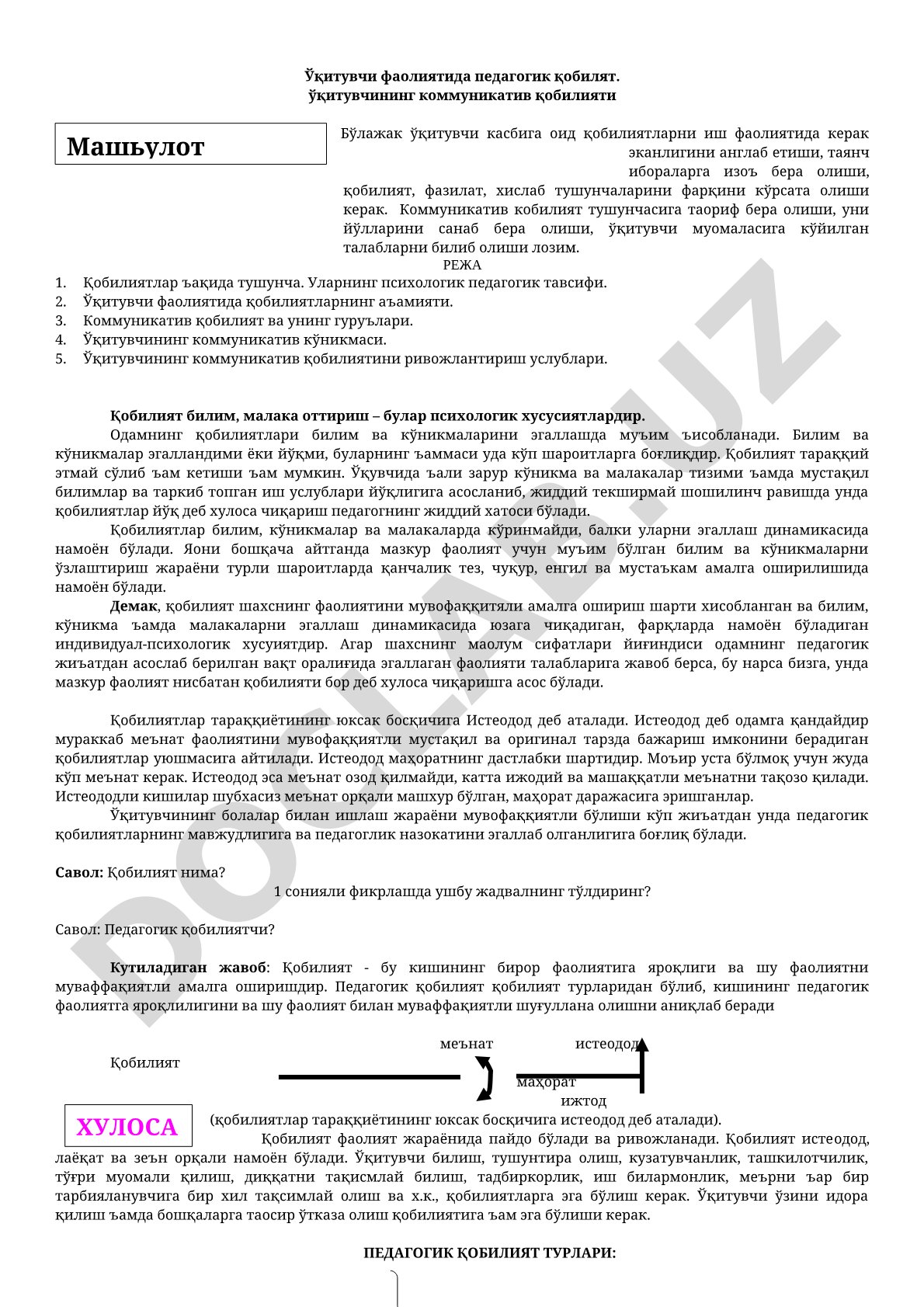 Ўқитувчи фаолиятида педагогик қобилият ва коммуникатив қобилият