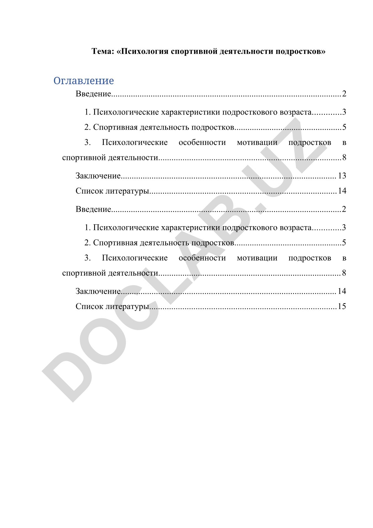 Психология спортивной деятельности подростков