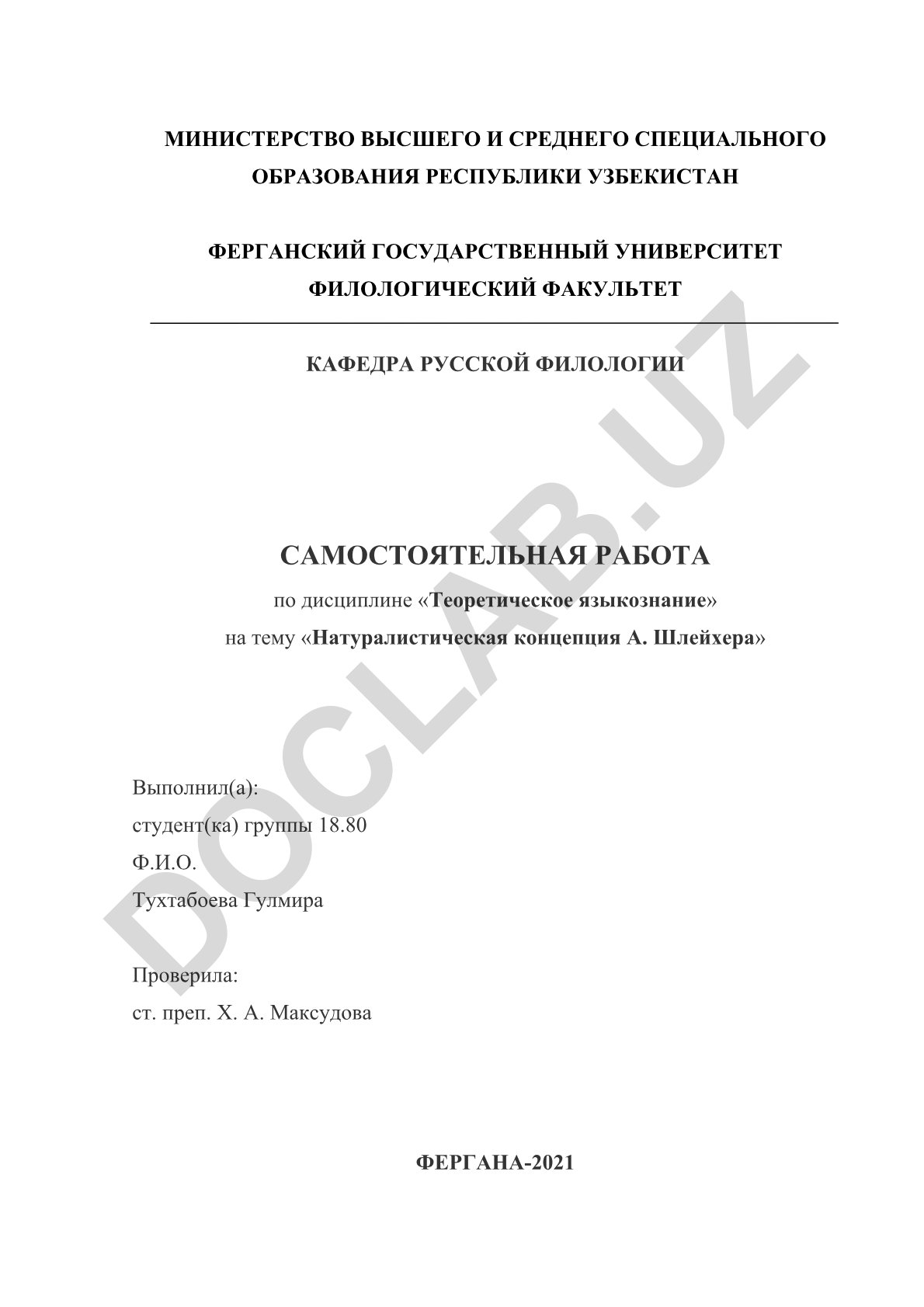 Натуралистическая концепция А. Шлейхера