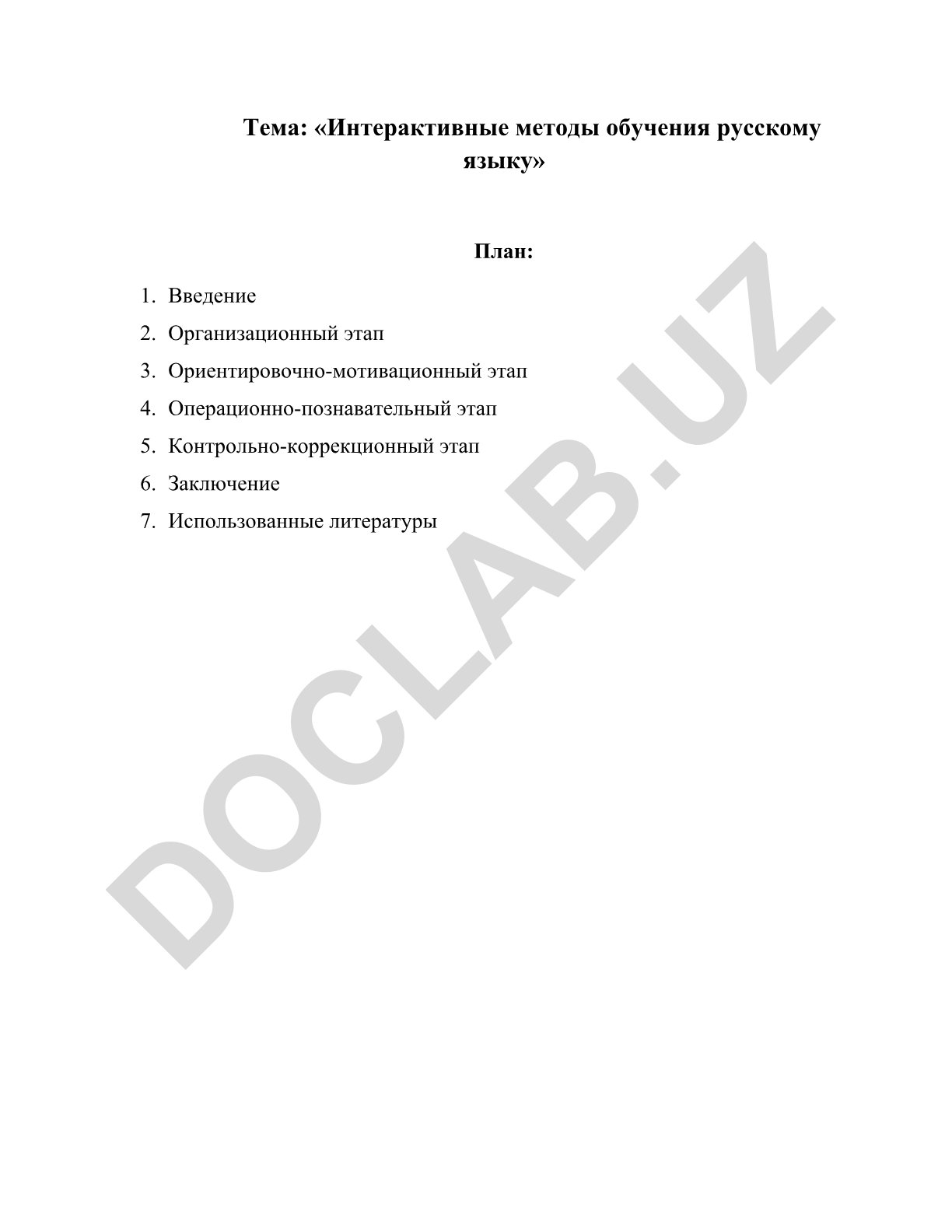 Интерактивные методы обучения русскому языку