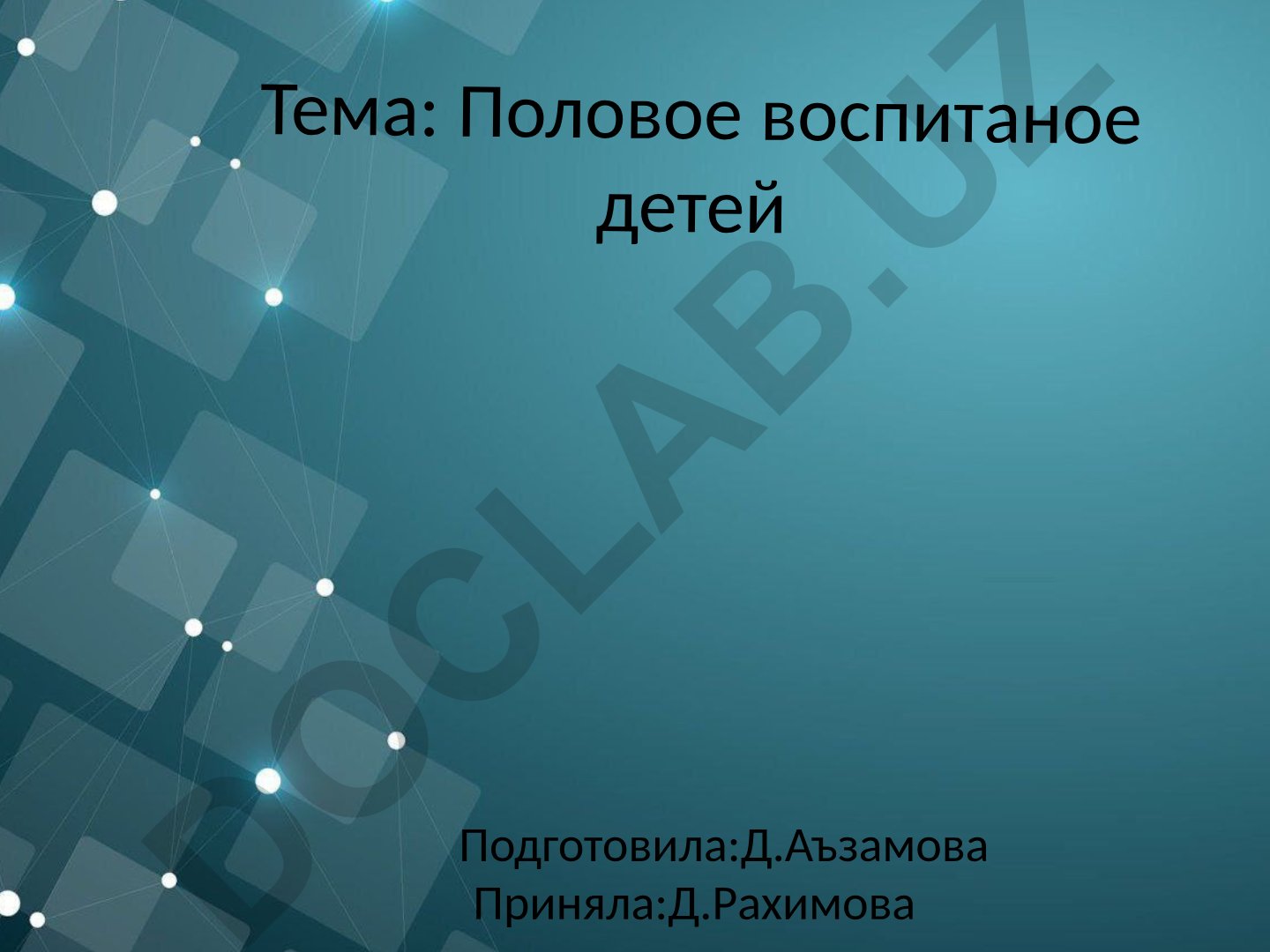 Половое воспитание детей