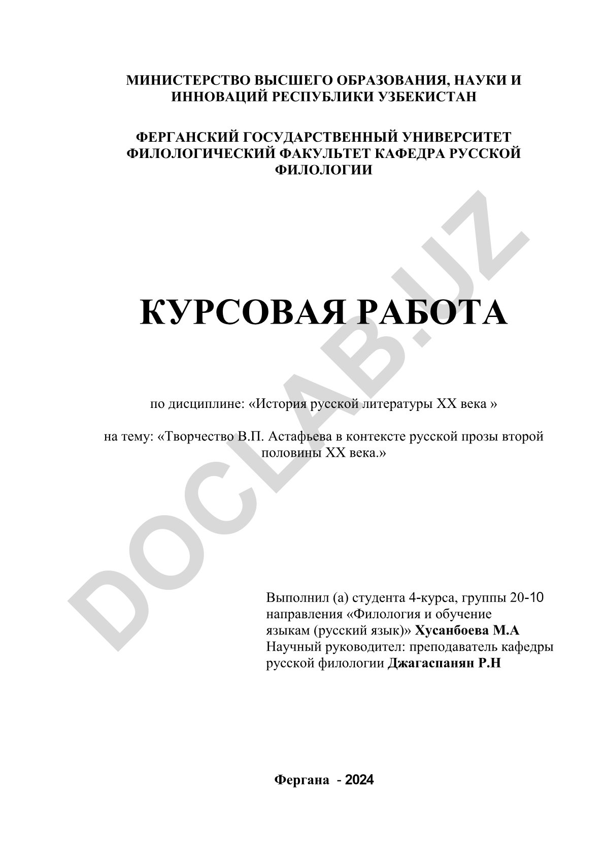 Творчество В.П. Астафьева в контексте русской прозы второй половины ХХ века