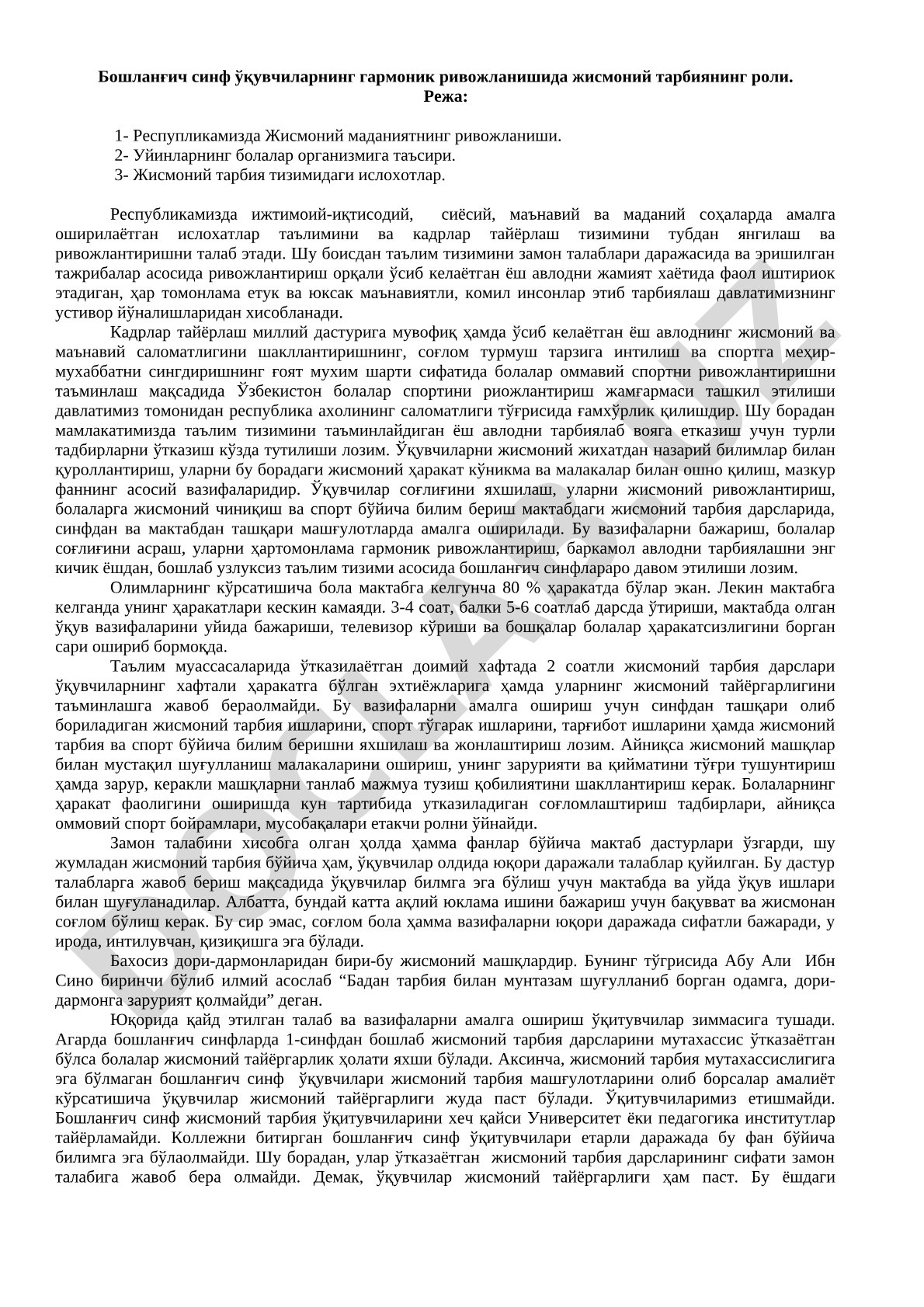 Бошланғич синф ўқувчиларнинг гармоник ривожланишида жисмоний тарбиянинг роли