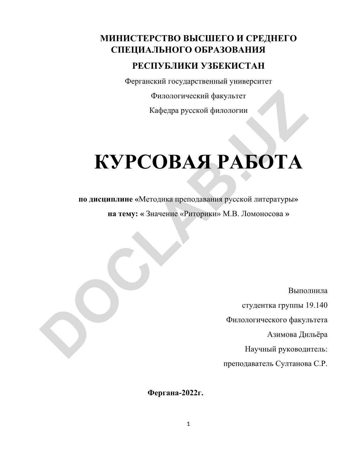 Значение «Риторики» М.В. Ломоносова
