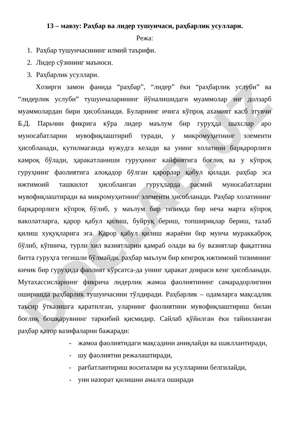 Раҳбар ва лидер тушунчаси, раҳбарлик усуллари