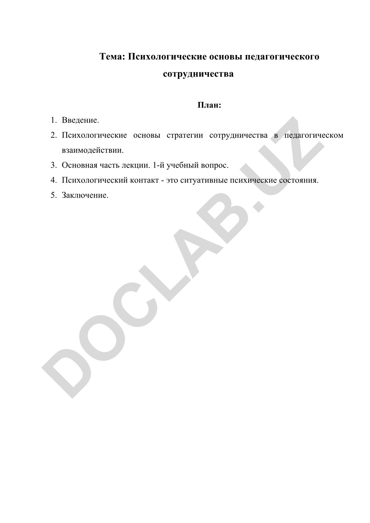 Психологические основы педагогического сотрудничества