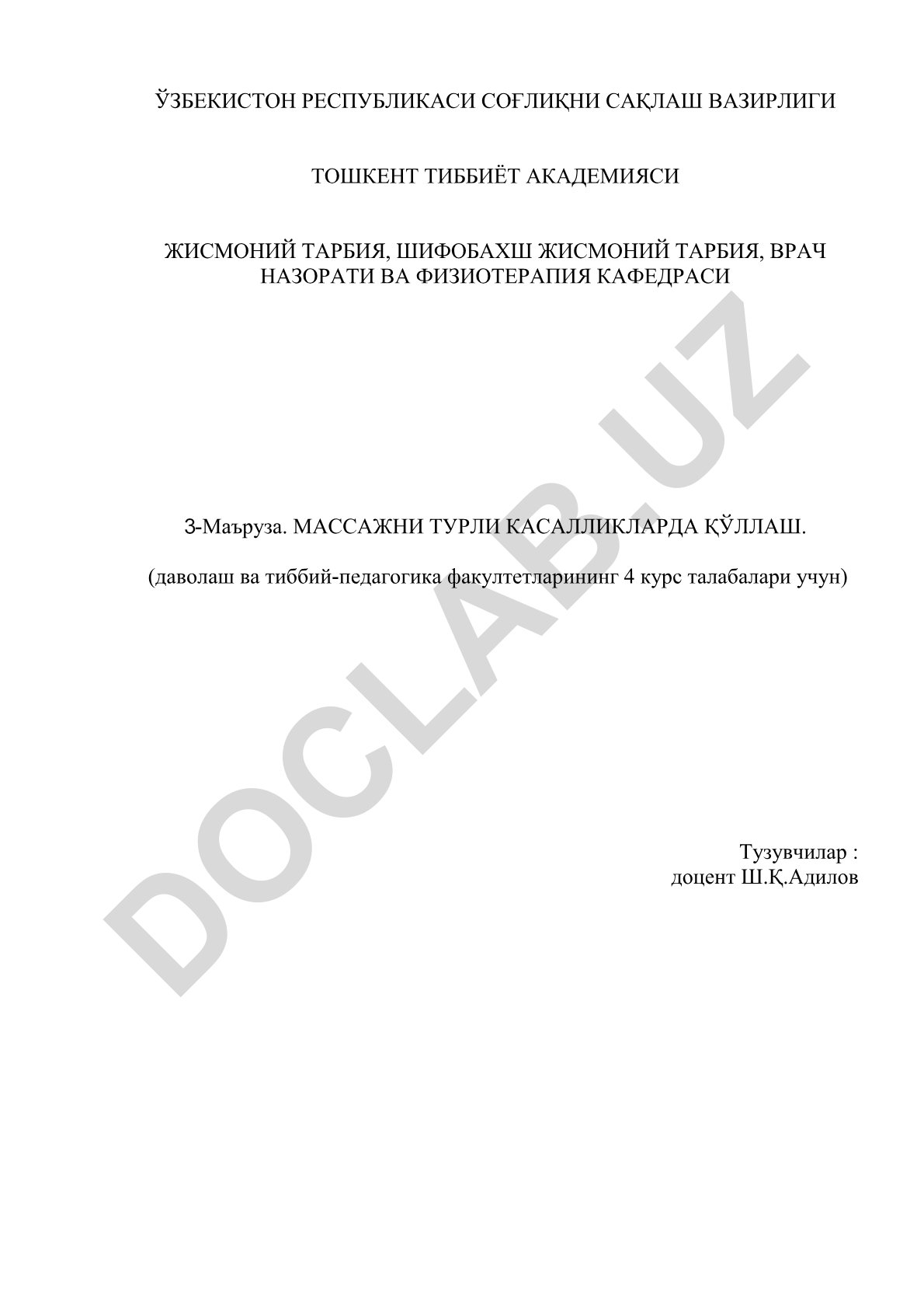 Массажни турли касалликларда қўллаш