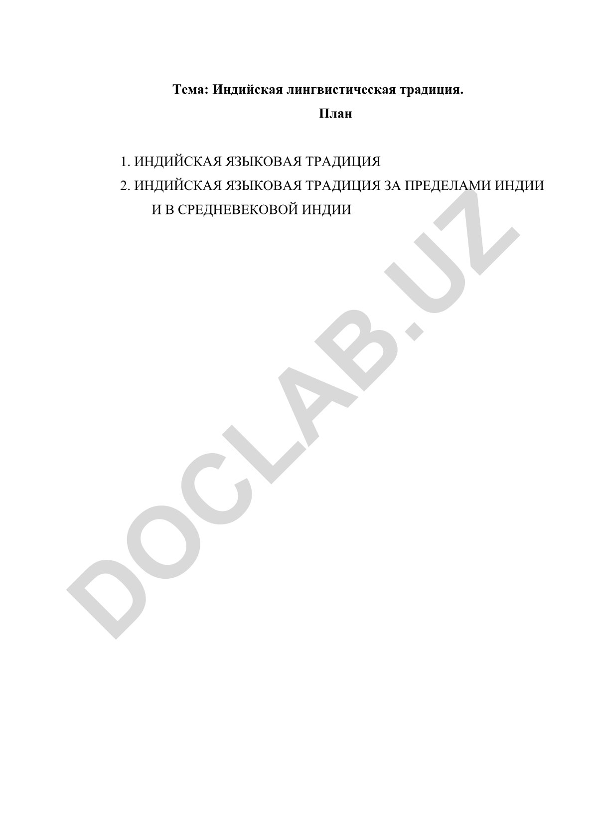Индийская лингвистическая традиция