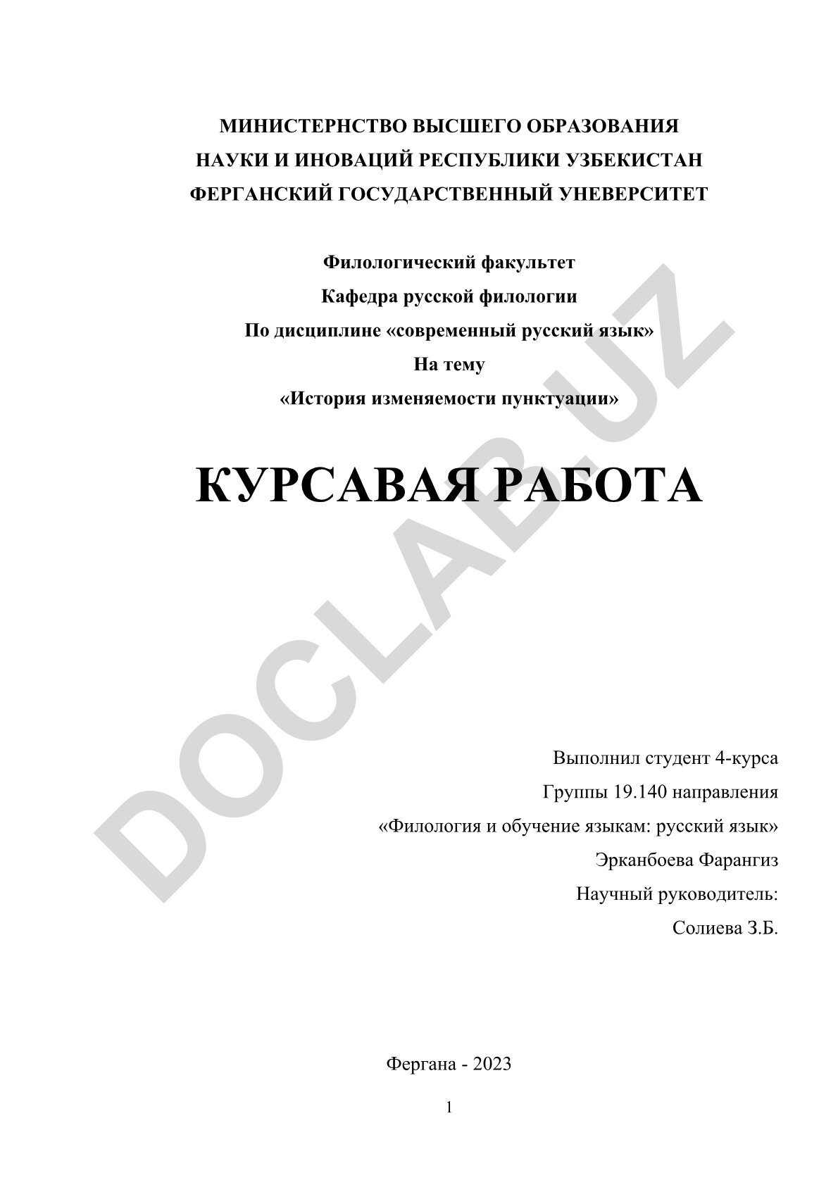 История изменяемости пунктуации