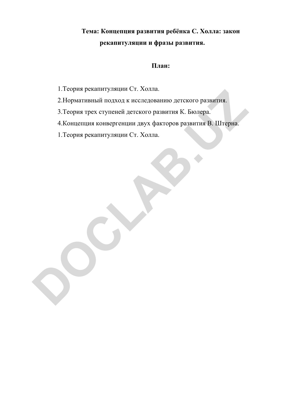 Концепция развития ребёнка С. Холла: закон рекапитуляции и фразы развития