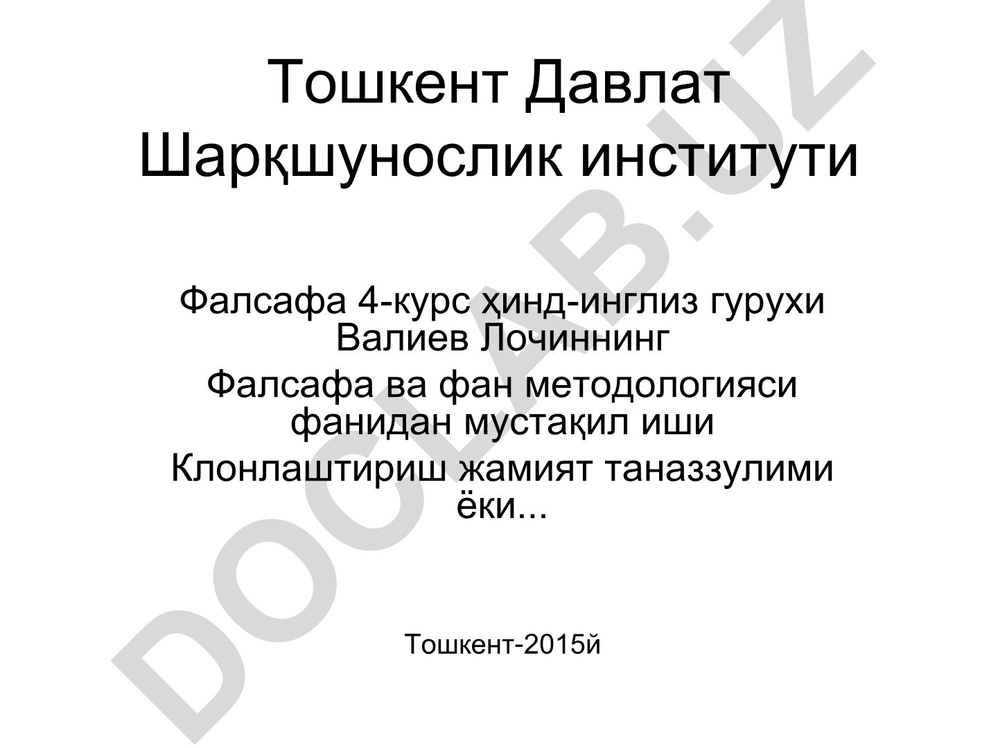 Фалсафа ва фан методологияси фанидан мустақил иши: Клонлаштириш жамият таназзулими