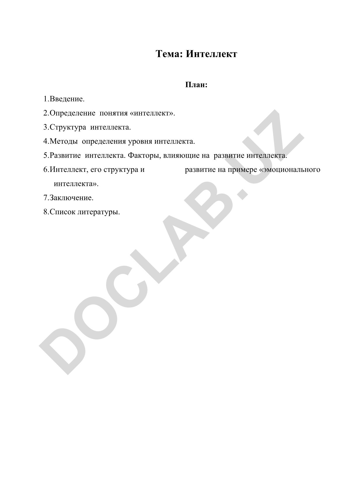 Интеллект