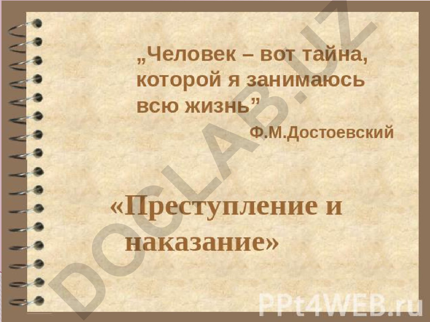История создания и анализ романа «Преступление и наказание»