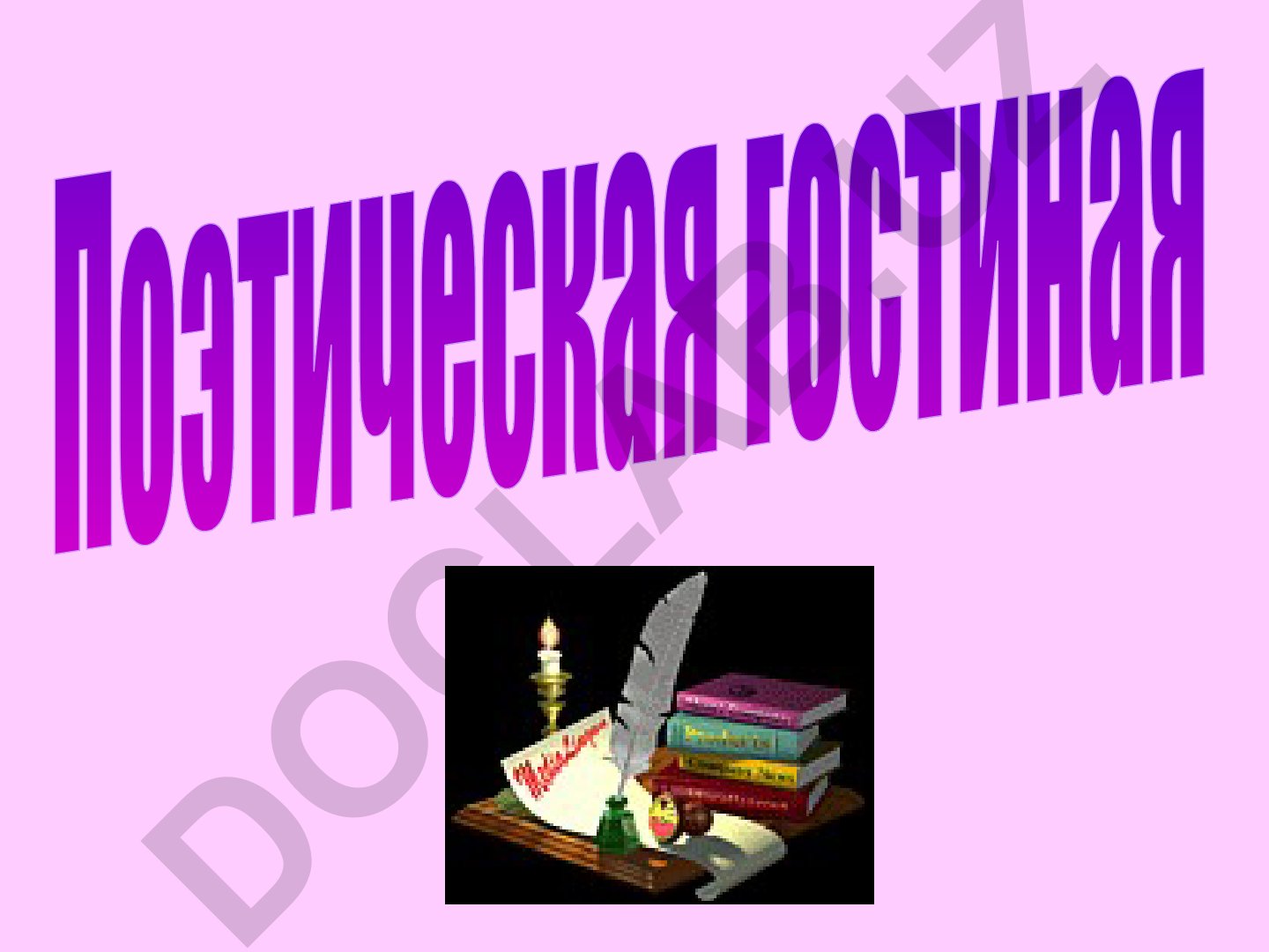 Фёдор Тютчев: жизнь, любовь и поэтическое наследие