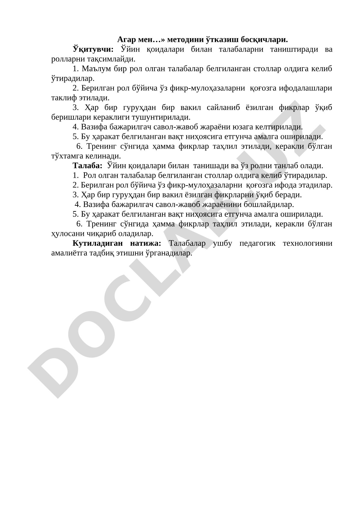 Агар мен… методини ўтказиш босқичлари