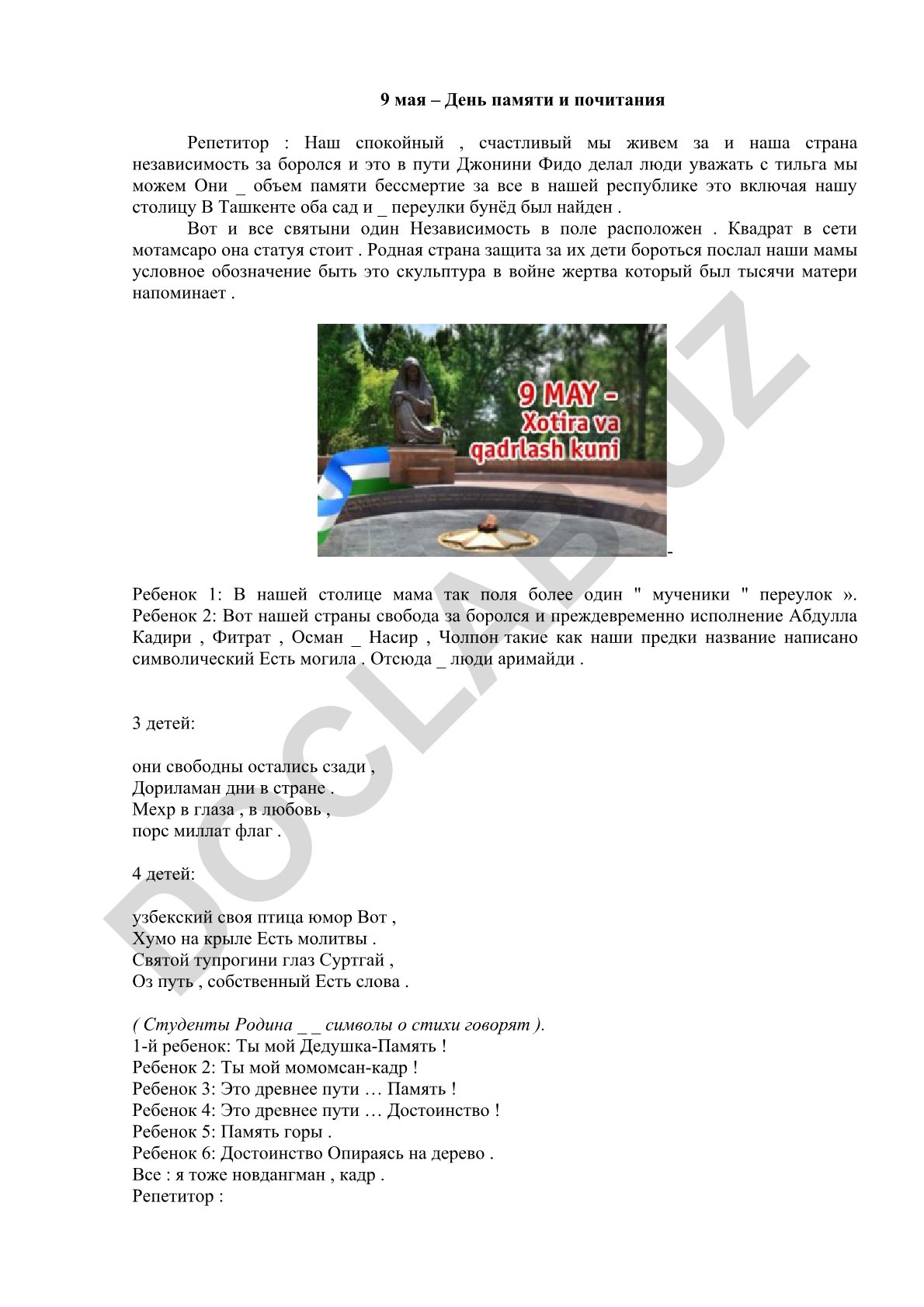 9 мая – День памяти и почитания