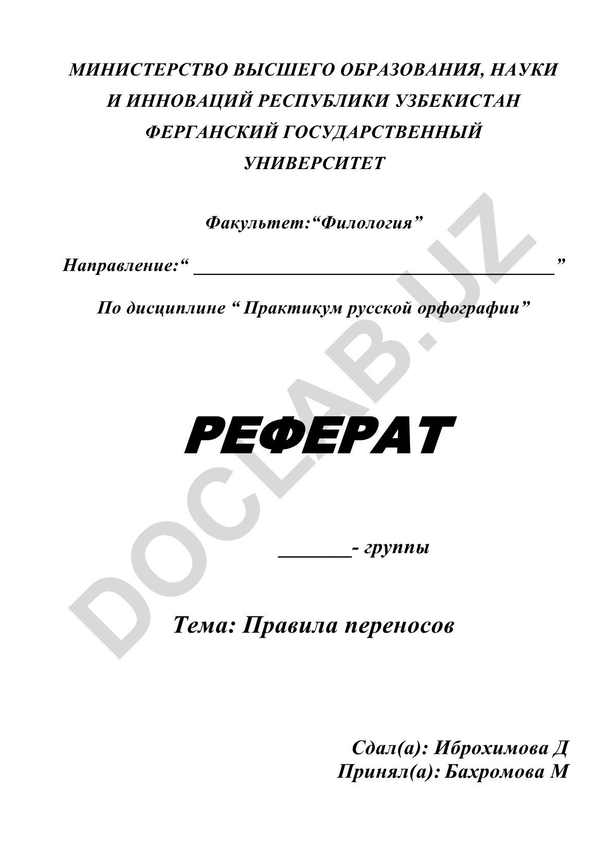 Правила переносов