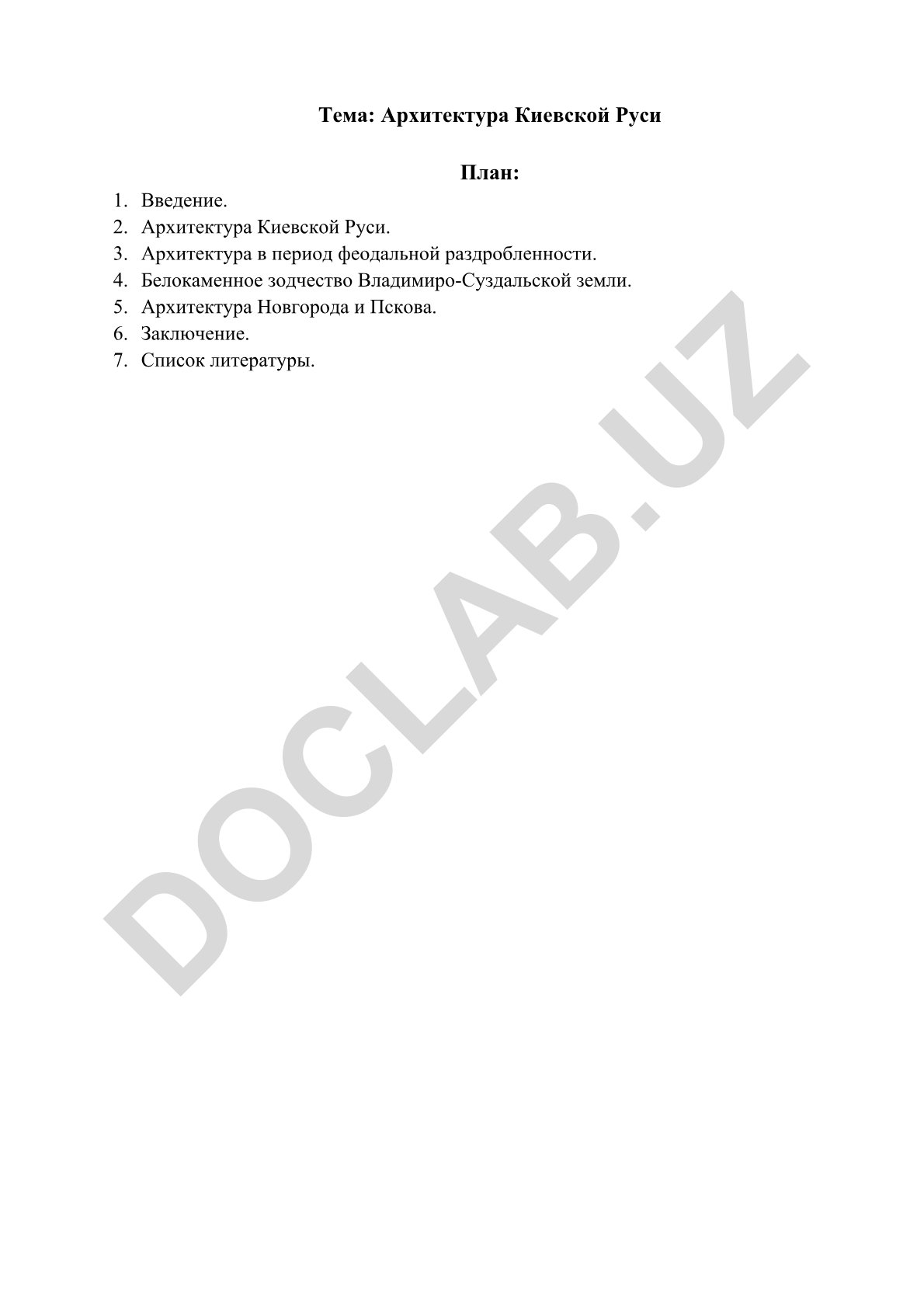 Архитектура Киевской Руси