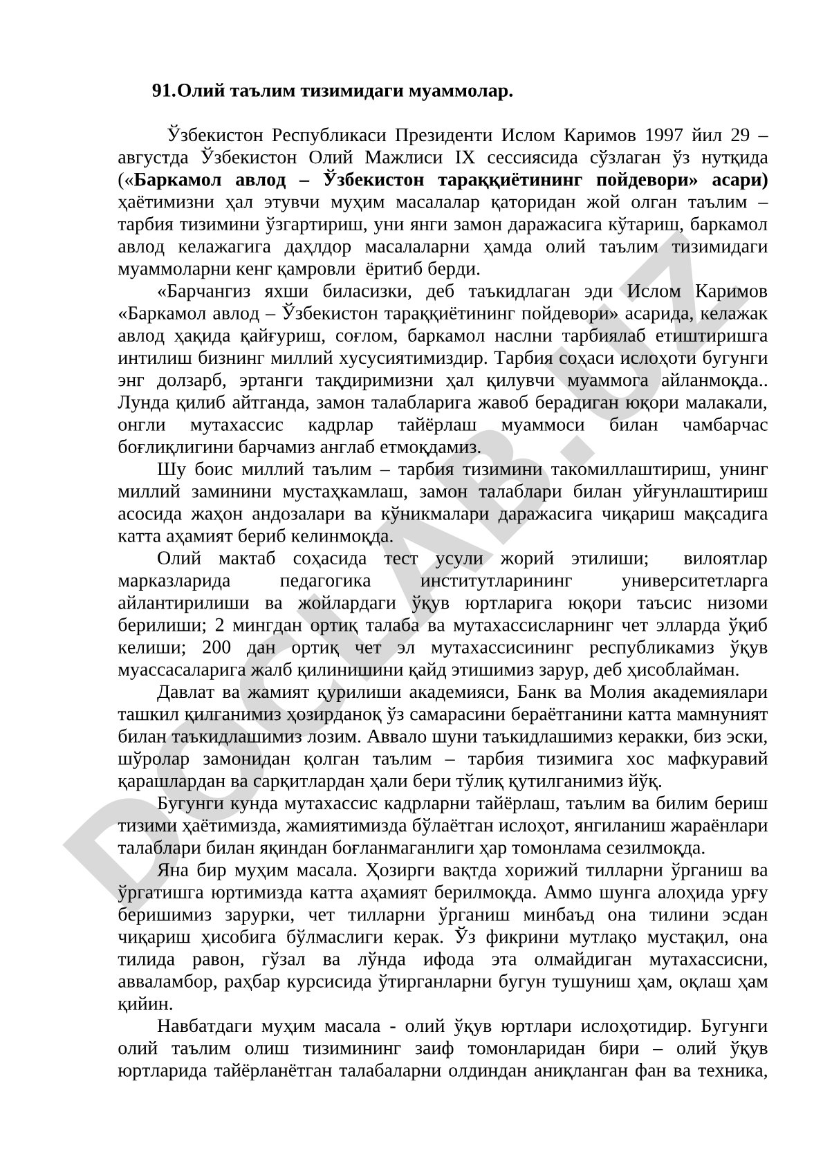 Олий таълим тизимидаги муаммолар
