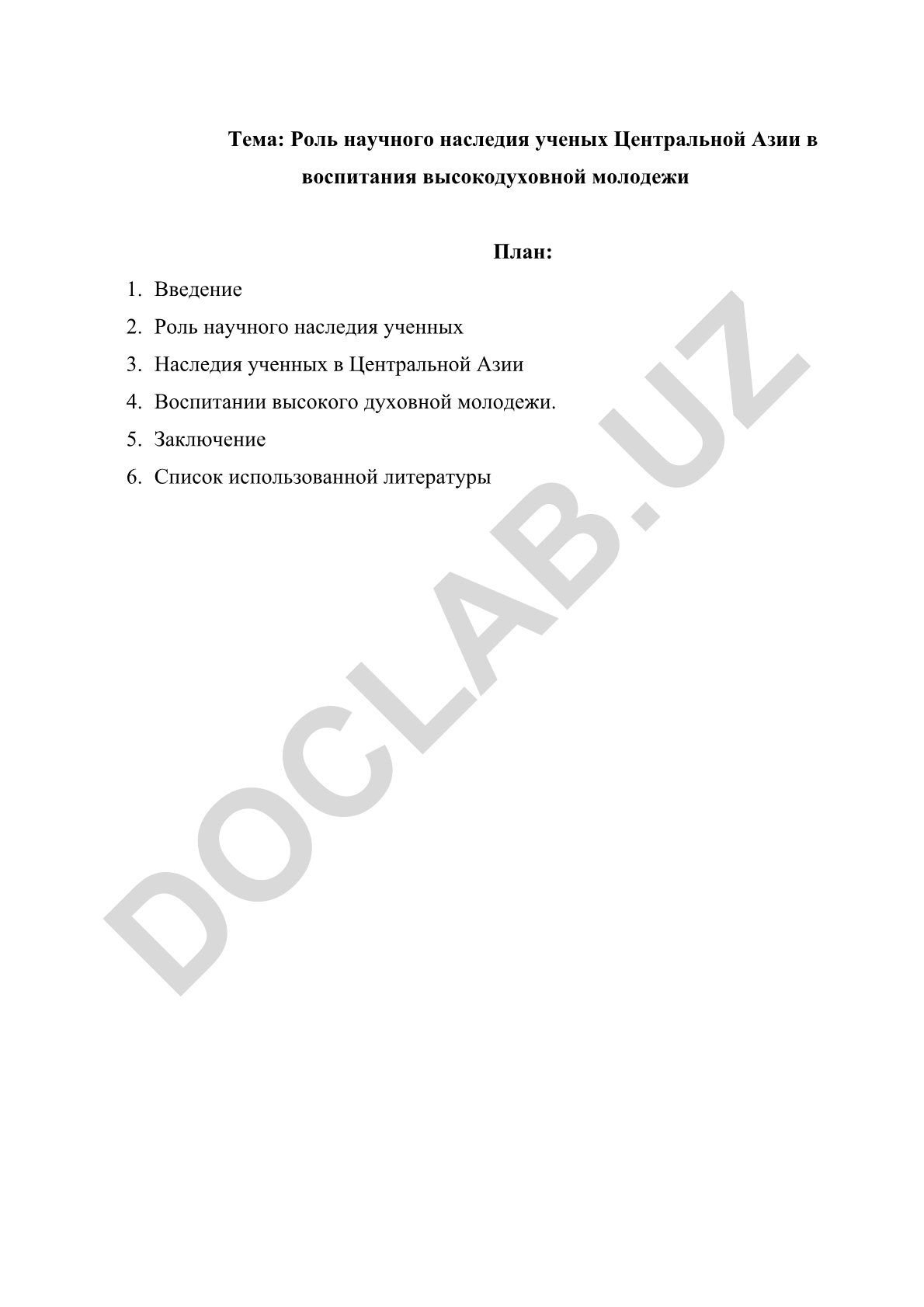 Роль научного наследия ученых Центральной Азии в воспитании высокодуховной молодежи