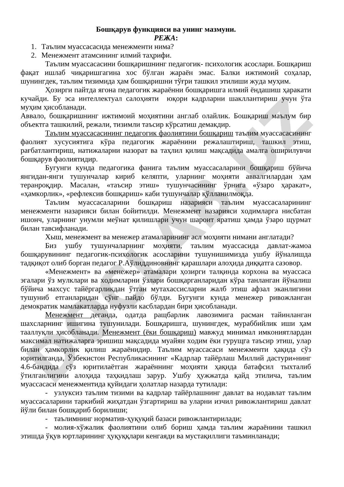 Бошқарув функцияси ва унинг мазмуни